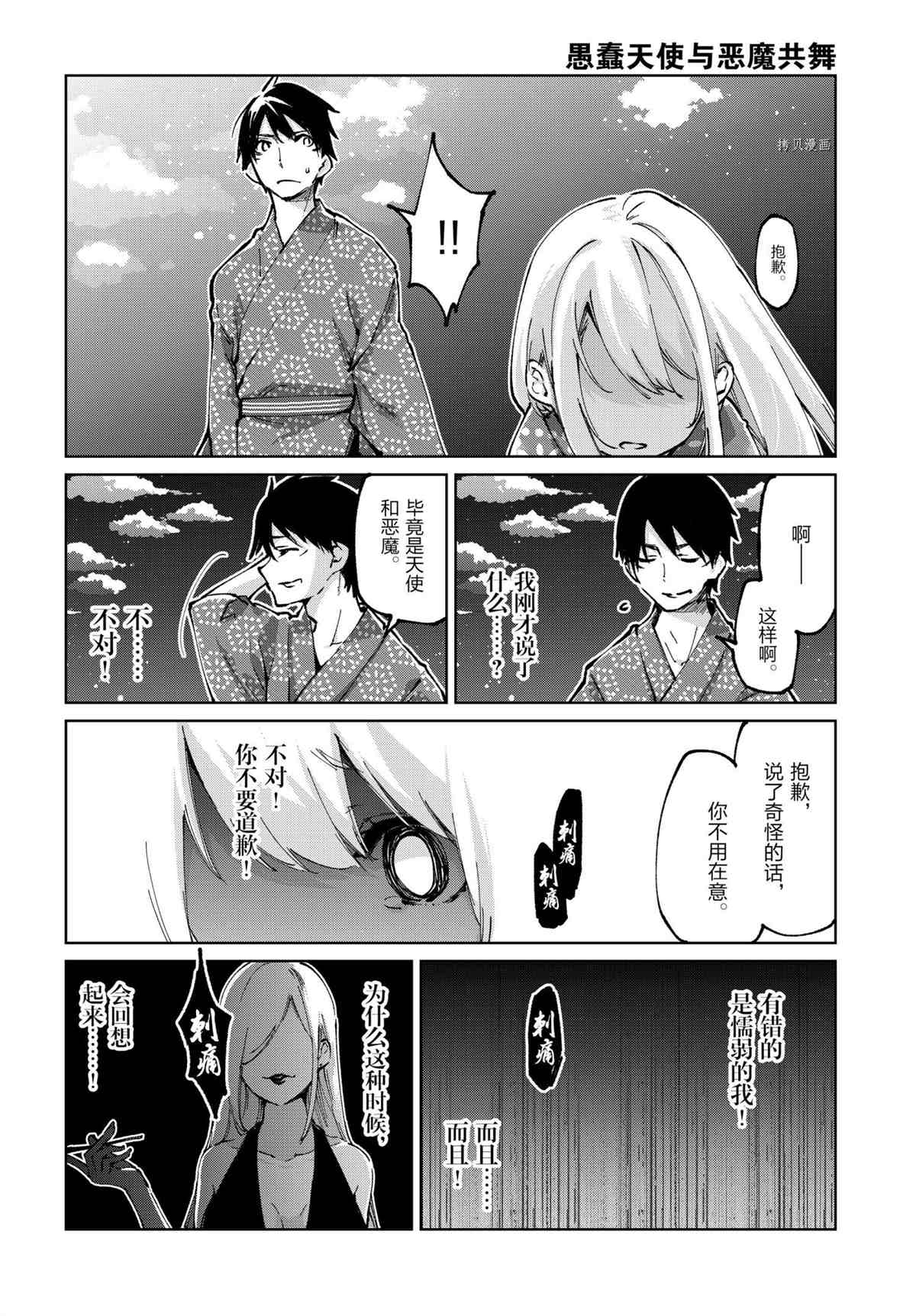 《愚蠢天使与恶魔共舞》漫画最新章节第63话免费下拉式在线观看章节第【16】张图片