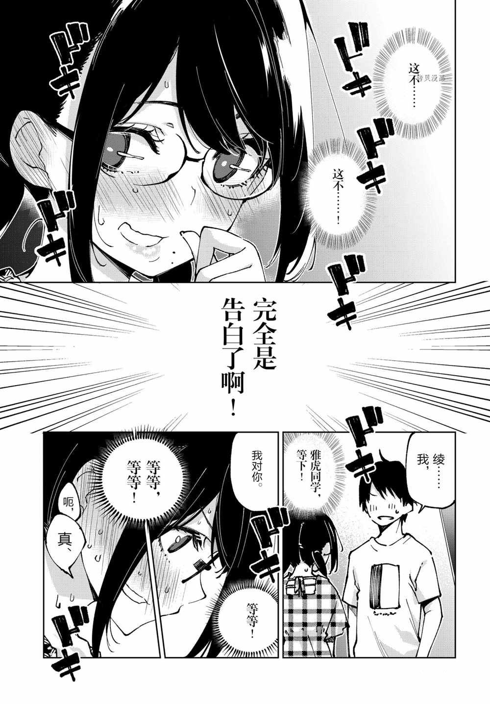 《愚蠢天使与恶魔共舞》漫画最新章节第60话 试看版免费下拉式在线观看章节第【7】张图片