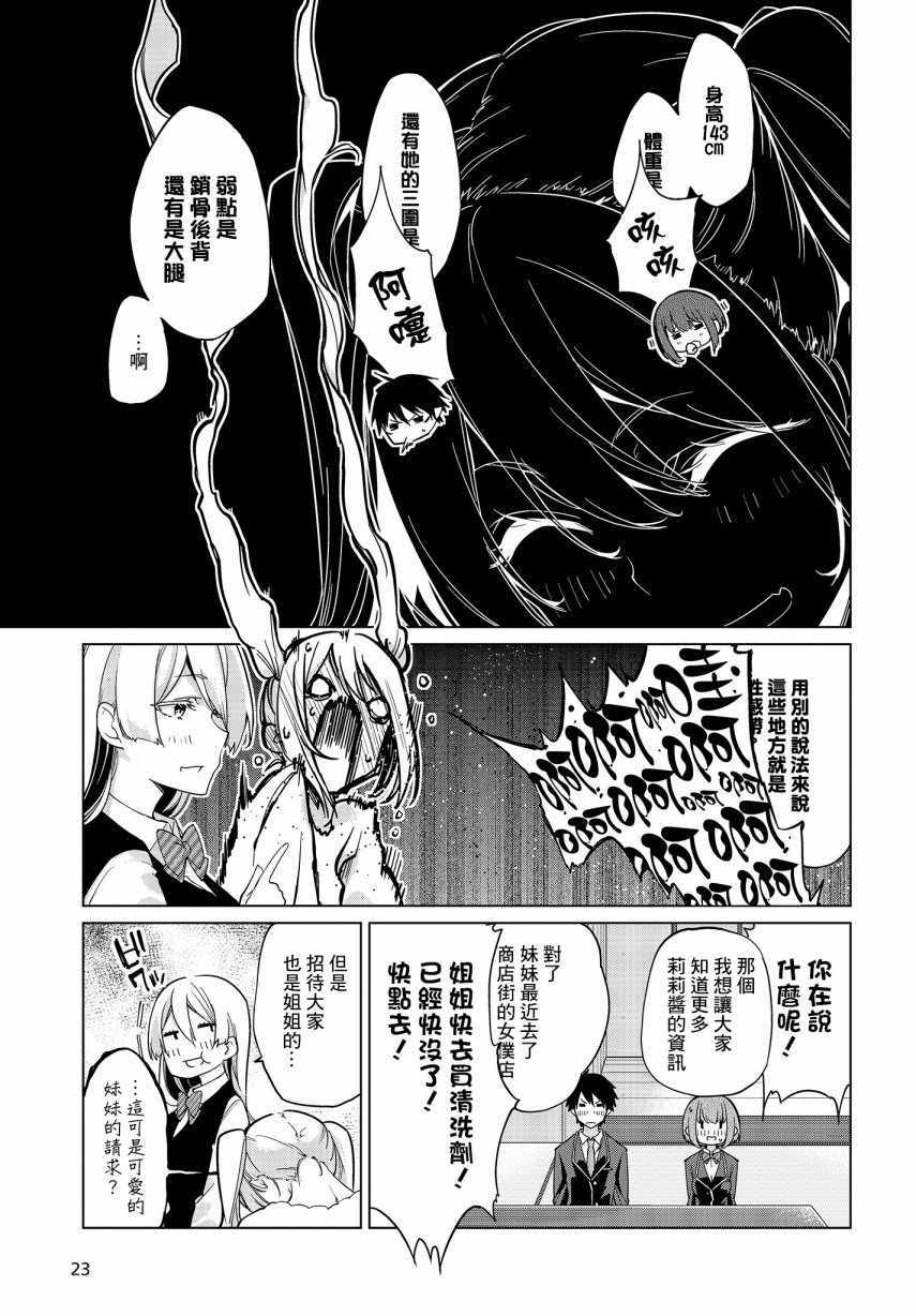 《愚蠢天使与恶魔共舞》漫画最新章节第25话免费下拉式在线观看章节第【14】张图片