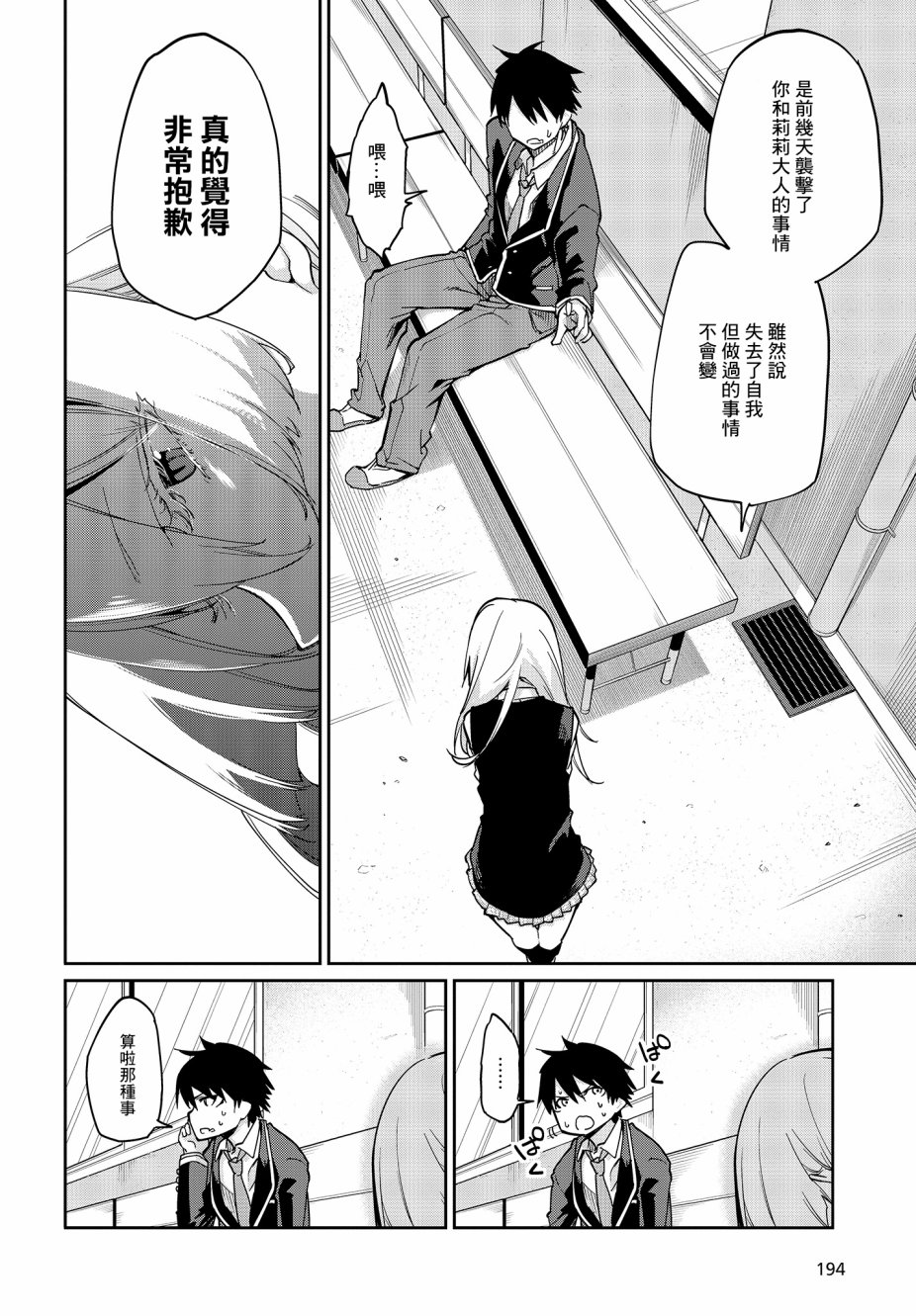 《愚蠢天使与恶魔共舞》漫画最新章节第24话免费下拉式在线观看章节第【18】张图片