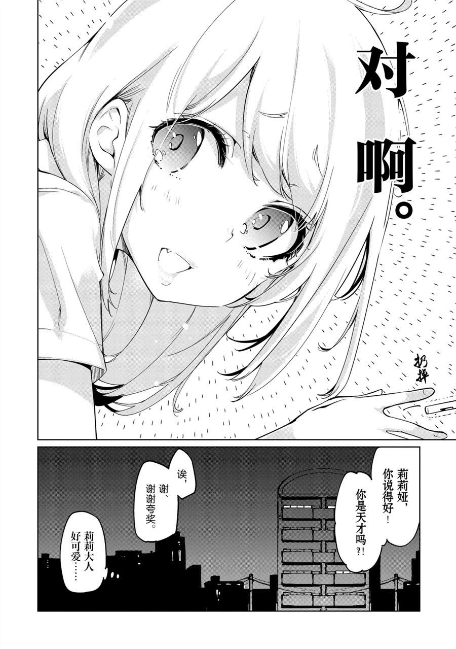 《愚蠢天使与恶魔共舞》漫画最新章节第49话 试看版免费下拉式在线观看章节第【4】张图片