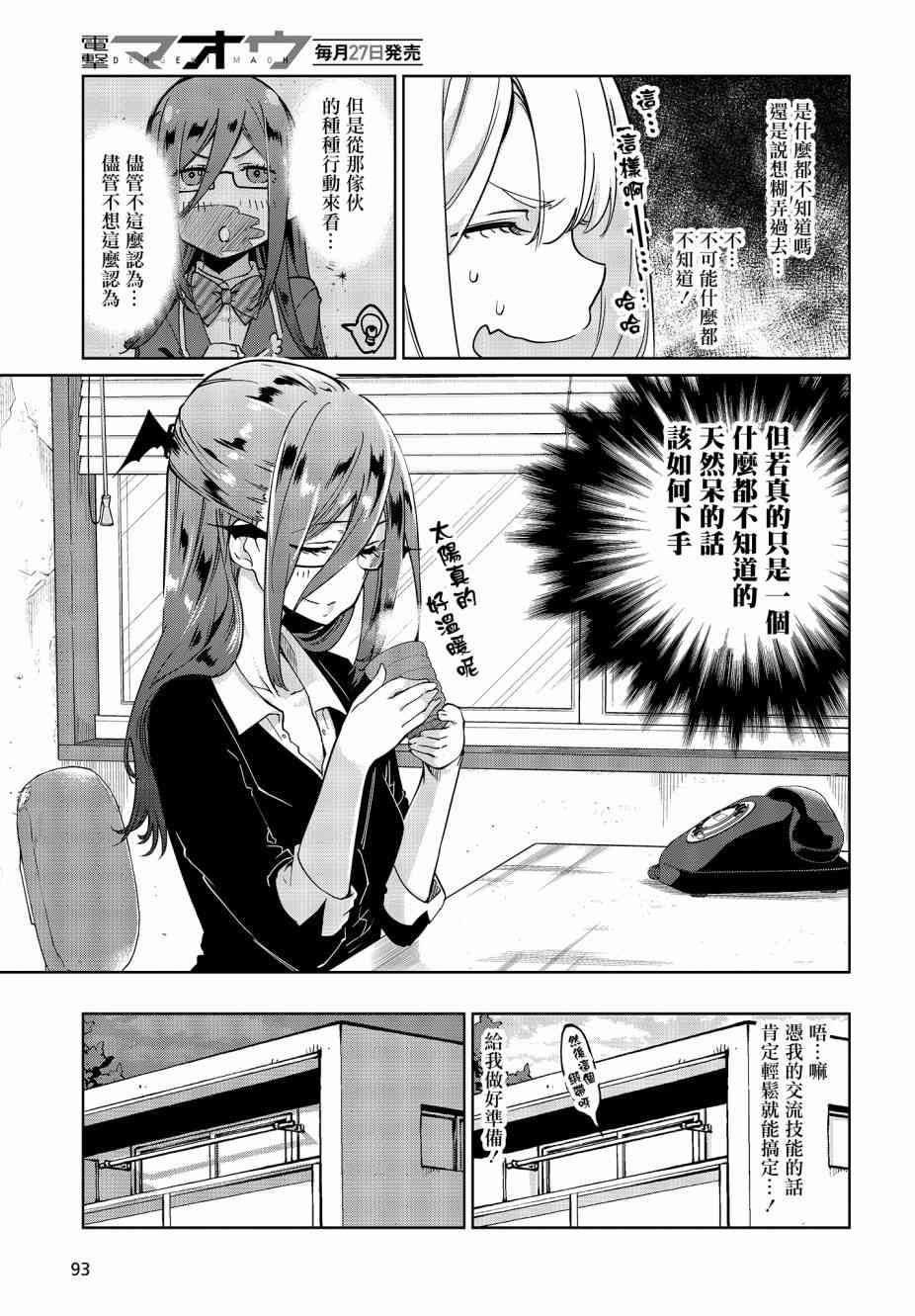 《愚蠢天使与恶魔共舞》漫画最新章节第34话免费下拉式在线观看章节第【17】张图片