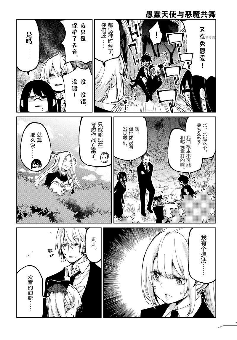 《愚蠢天使与恶魔共舞》漫画最新章节第71话 试看版免费下拉式在线观看章节第【32】张图片