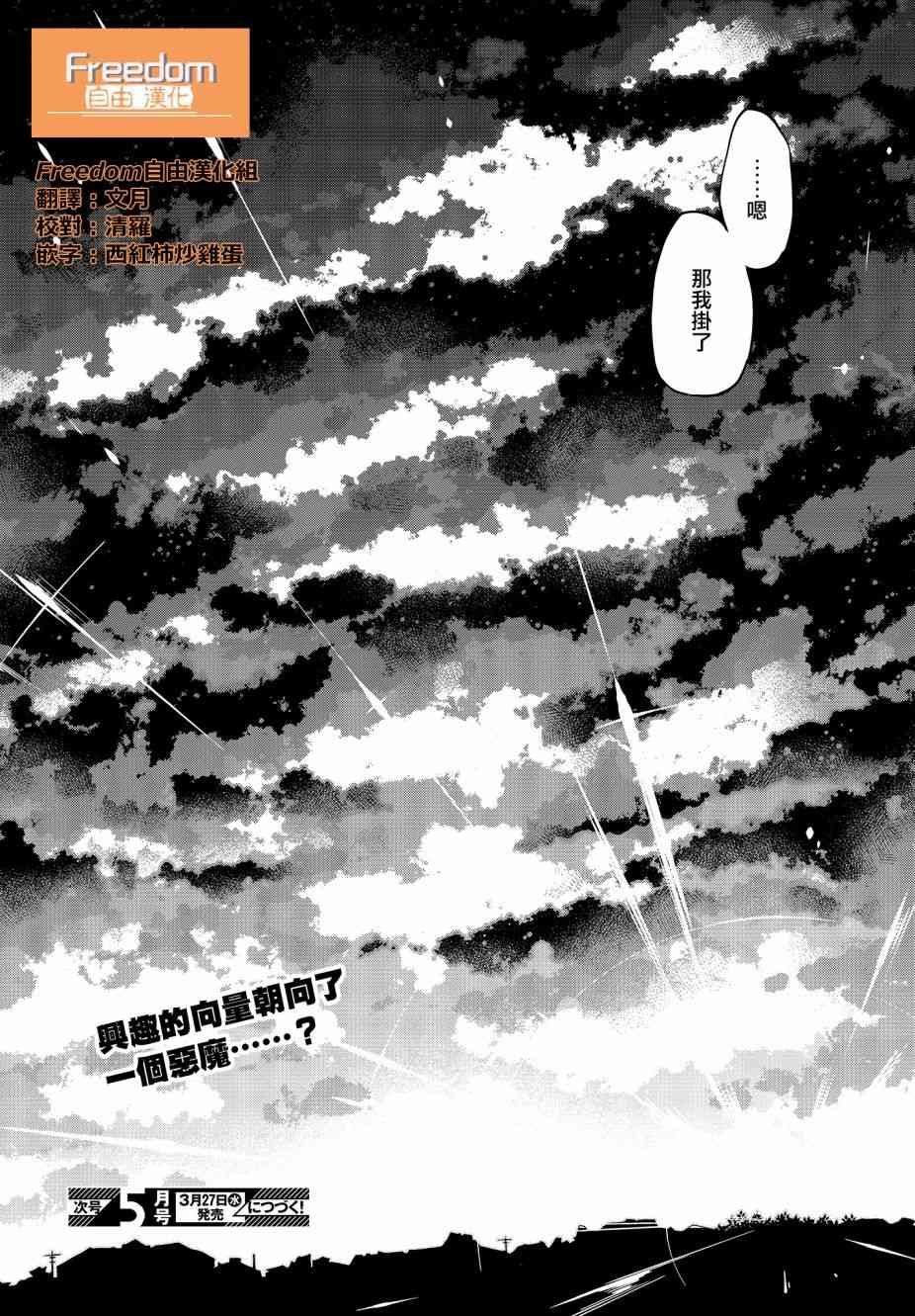 《愚蠢天使与恶魔共舞》漫画最新章节第30话免费下拉式在线观看章节第【25】张图片