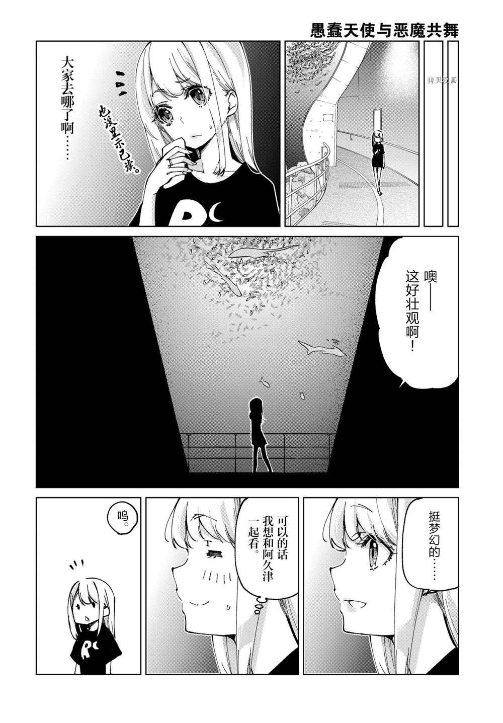 《愚蠢天使与恶魔共舞》漫画最新章节第59话 试看版免费下拉式在线观看章节第【28】张图片