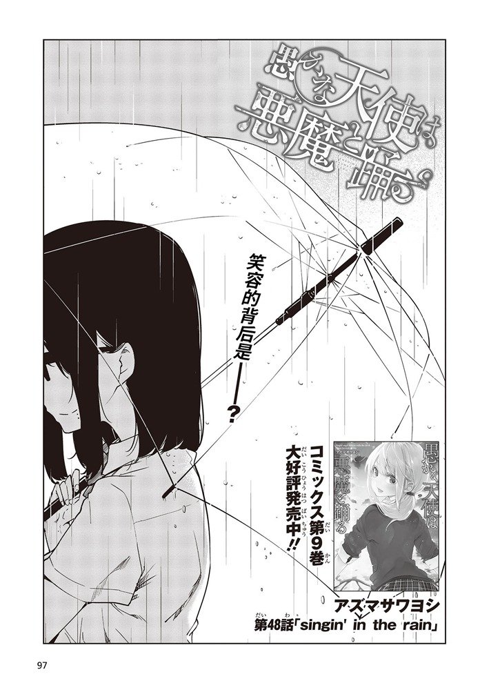 《愚蠢天使与恶魔共舞》漫画最新章节第48话 singin in the rain免费下拉式在线观看章节第【3】张图片