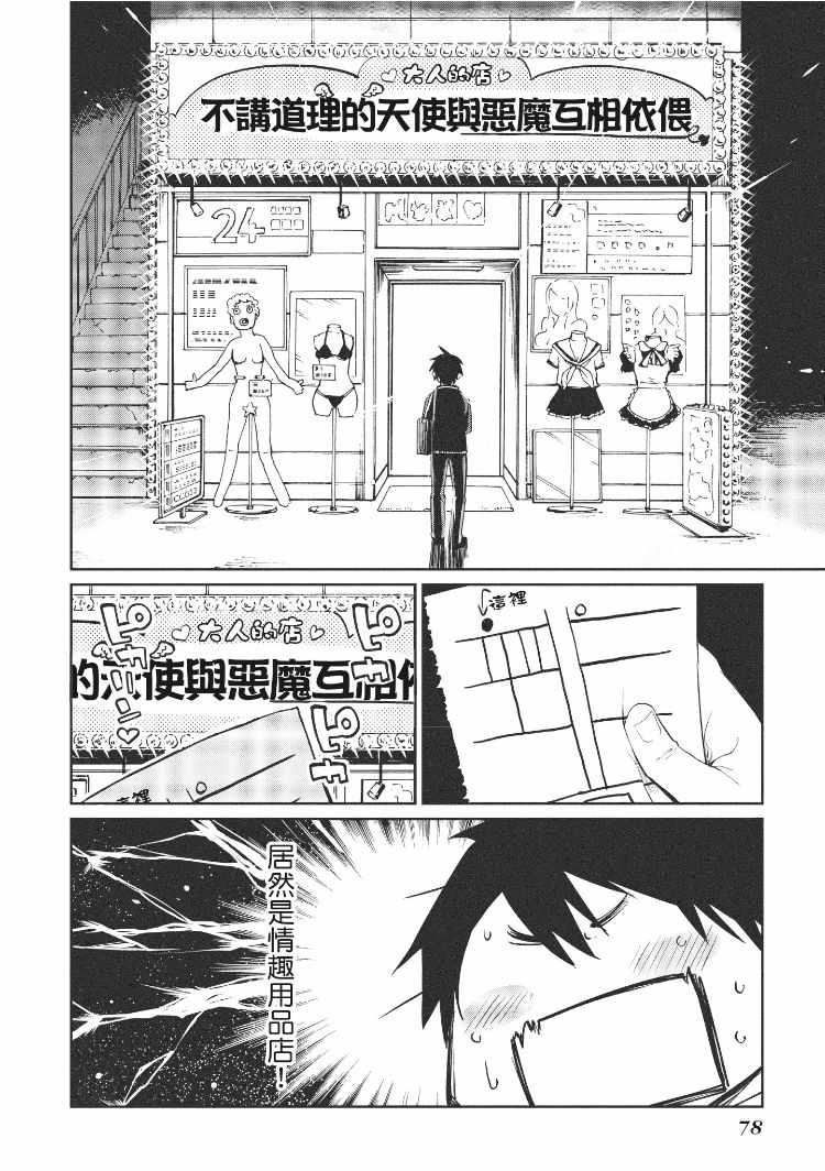 《愚蠢天使与恶魔共舞》漫画最新章节第2卷免费下拉式在线观看章节第【78】张图片