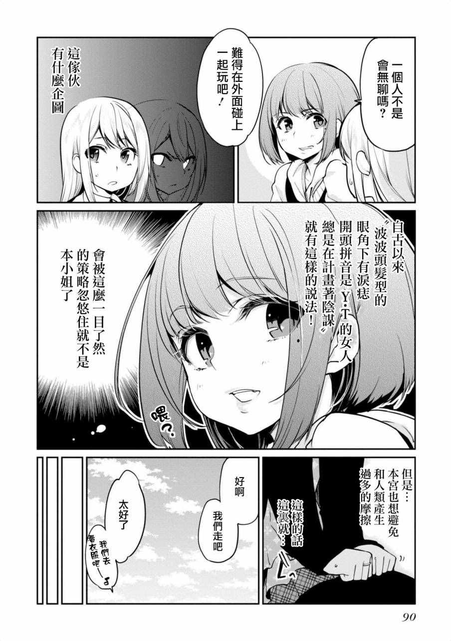 《愚蠢天使与恶魔共舞》漫画最新章节第7话免费下拉式在线观看章节第【8】张图片