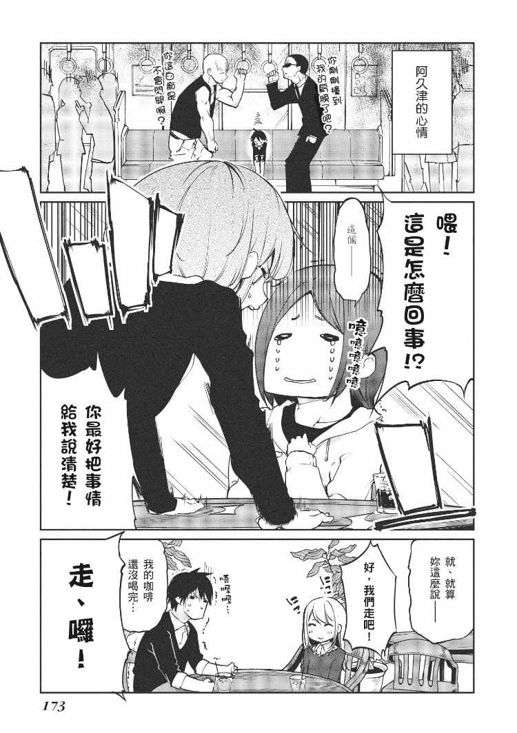 《愚蠢天使与恶魔共舞》漫画最新章节第1卷免费下拉式在线观看章节第【174】张图片