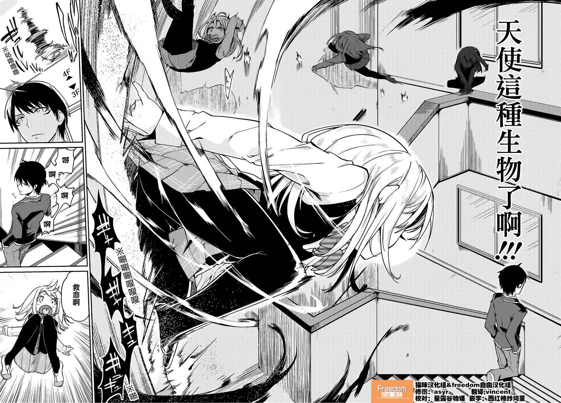 《愚蠢天使与恶魔共舞》漫画最新章节第11话免费下拉式在线观看章节第【16】张图片