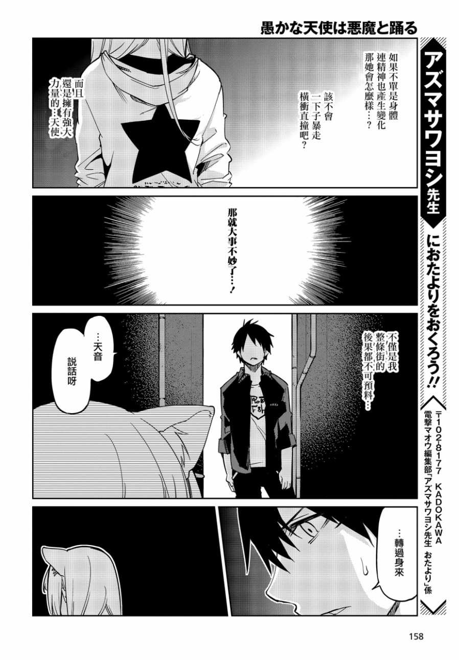 《愚蠢天使与恶魔共舞》漫画最新章节第35话免费下拉式在线观看章节第【20】张图片