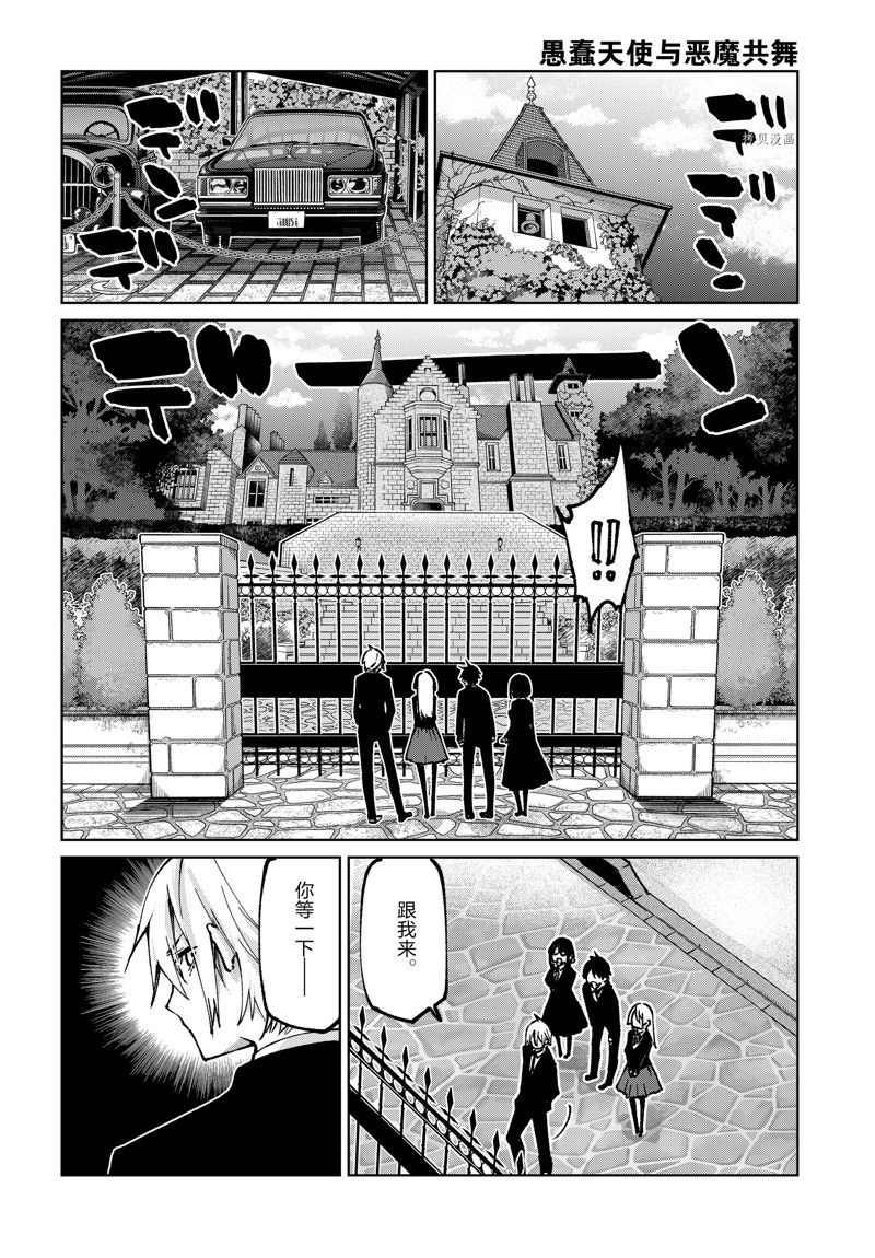 《愚蠢天使与恶魔共舞》漫画最新章节第66话 试看版免费下拉式在线观看章节第【16】张图片