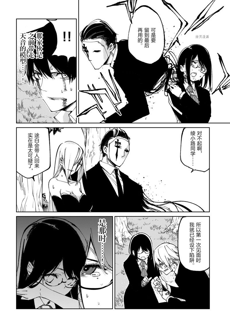 《愚蠢天使与恶魔共舞》漫画最新章节第73话 试看版免费下拉式在线观看章节第【8】张图片