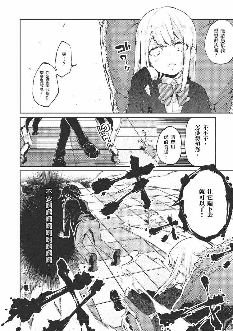 《愚蠢天使与恶魔共舞》漫画最新章节第1卷免费下拉式在线观看章节第【87】张图片