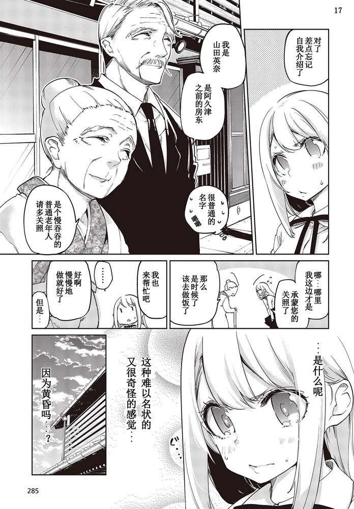 《愚蠢天使与恶魔共舞》漫画最新章节第40话 YMD免费下拉式在线观看章节第【17】张图片