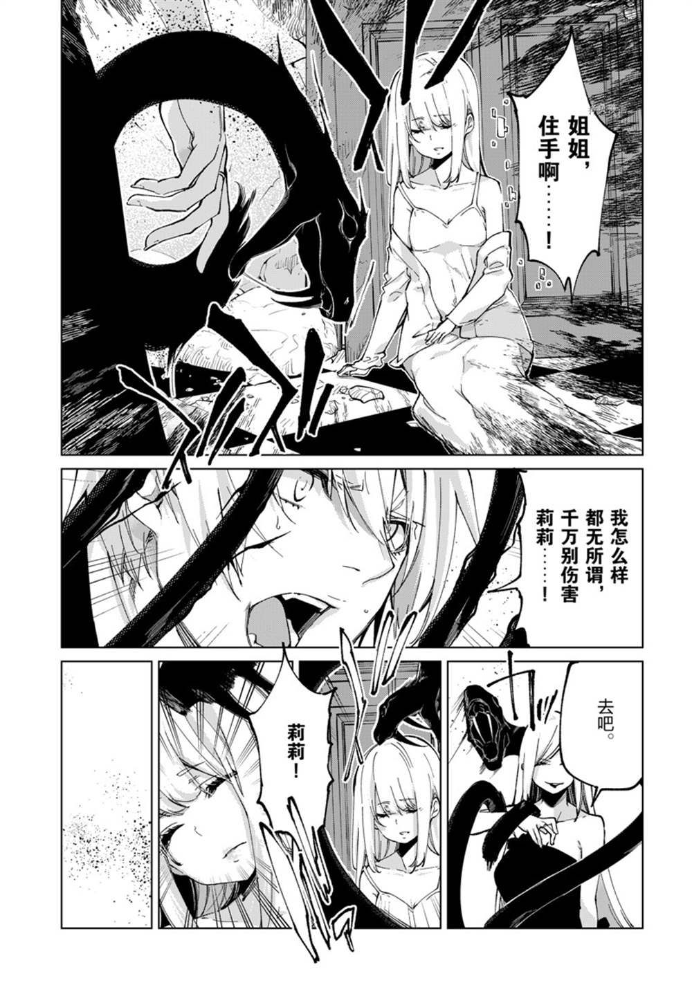 《愚蠢天使与恶魔共舞》漫画最新章节第70话 试看版免费下拉式在线观看章节第【12】张图片