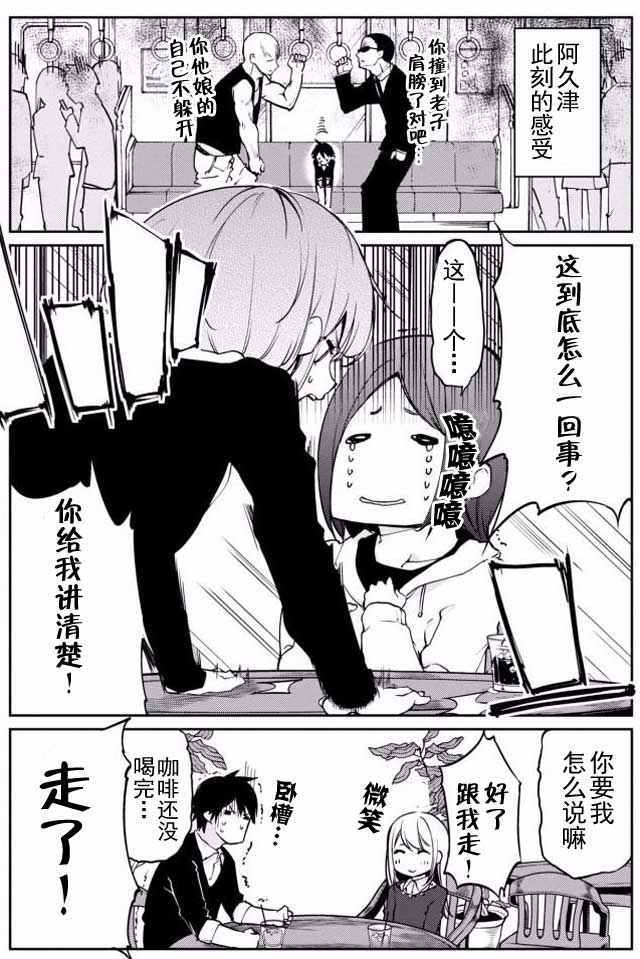 《愚蠢天使与恶魔共舞》漫画最新章节第4话免费下拉式在线观看章节第【29】张图片