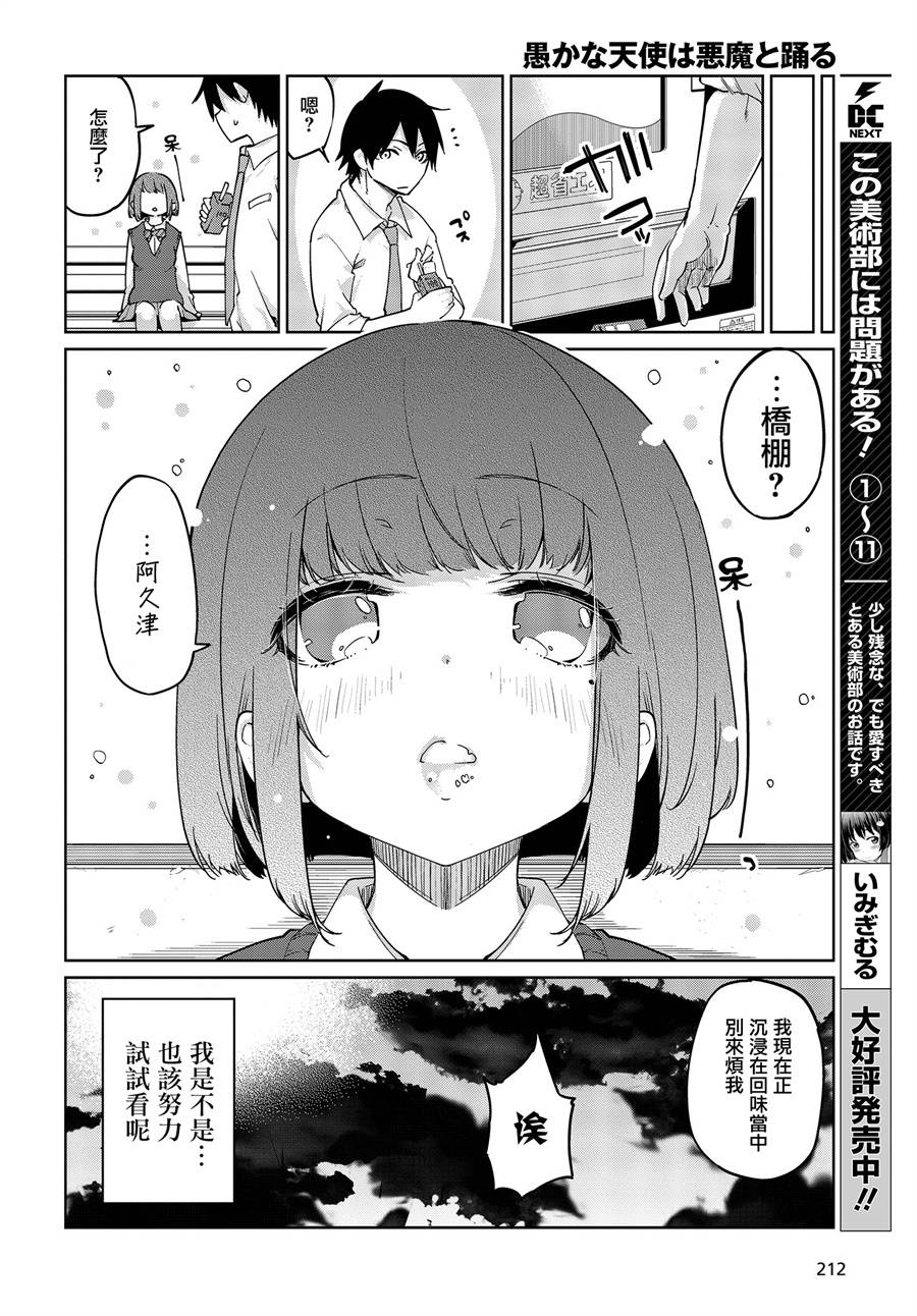 《愚蠢天使与恶魔共舞》漫画最新章节第38话 许多的回忆免费下拉式在线观看章节第【20】张图片