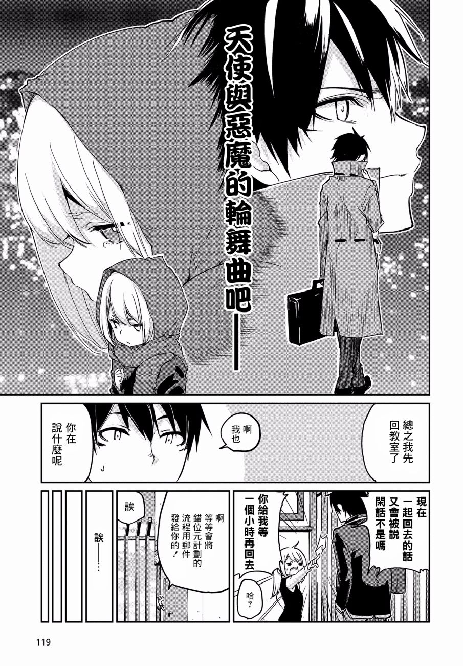 《愚蠢天使与恶魔共舞》漫画最新章节第22话免费下拉式在线观看章节第【11】张图片