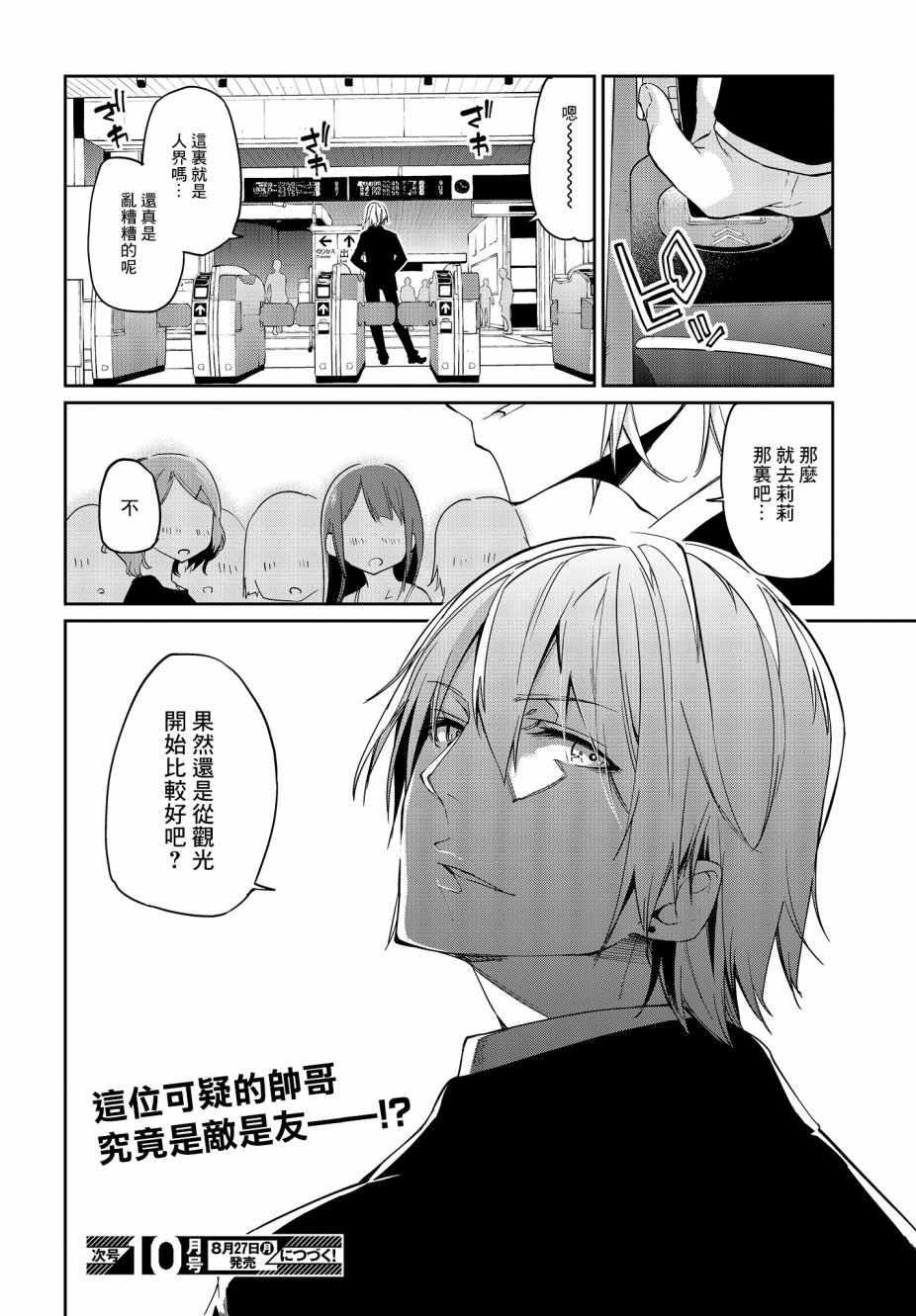 《愚蠢天使与恶魔共舞》漫画最新章节第24话免费下拉式在线观看章节第【29】张图片