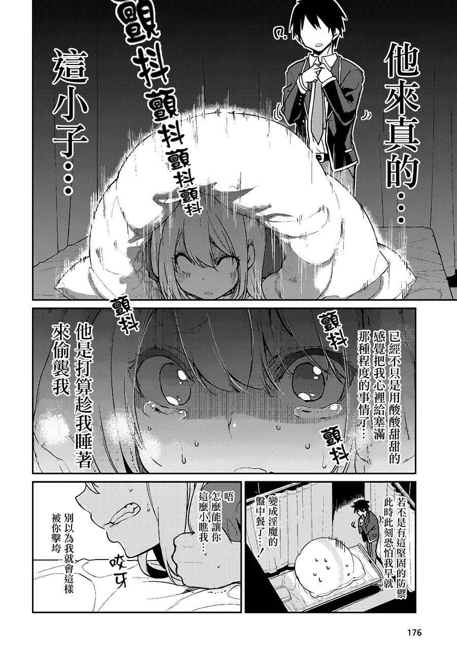 《愚蠢天使与恶魔共舞》漫画最新章节第17话免费下拉式在线观看章节第【6】张图片