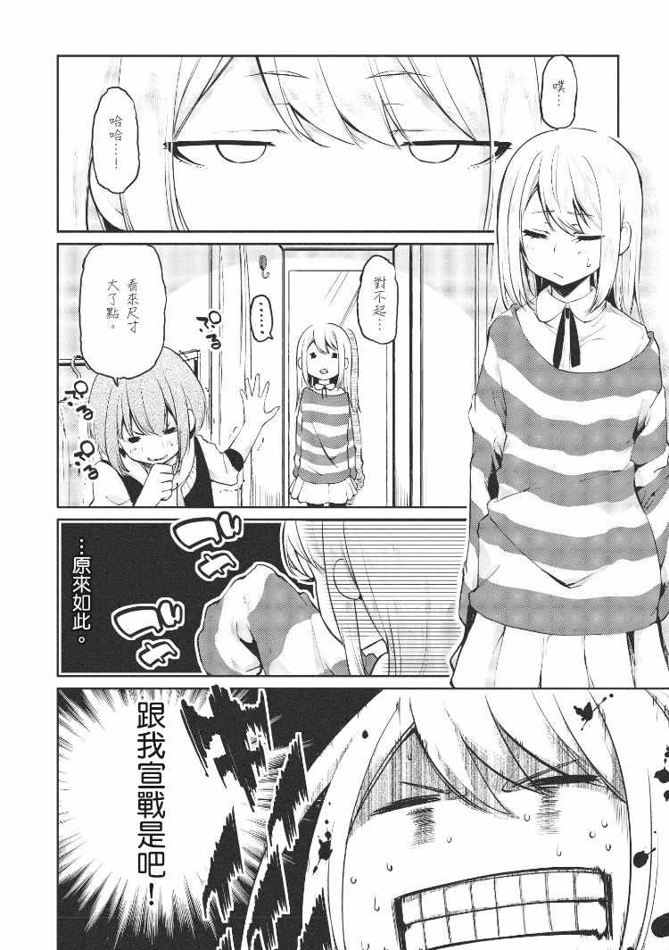 《愚蠢天使与恶魔共舞》漫画最新章节第2卷免费下拉式在线观看章节第【92】张图片