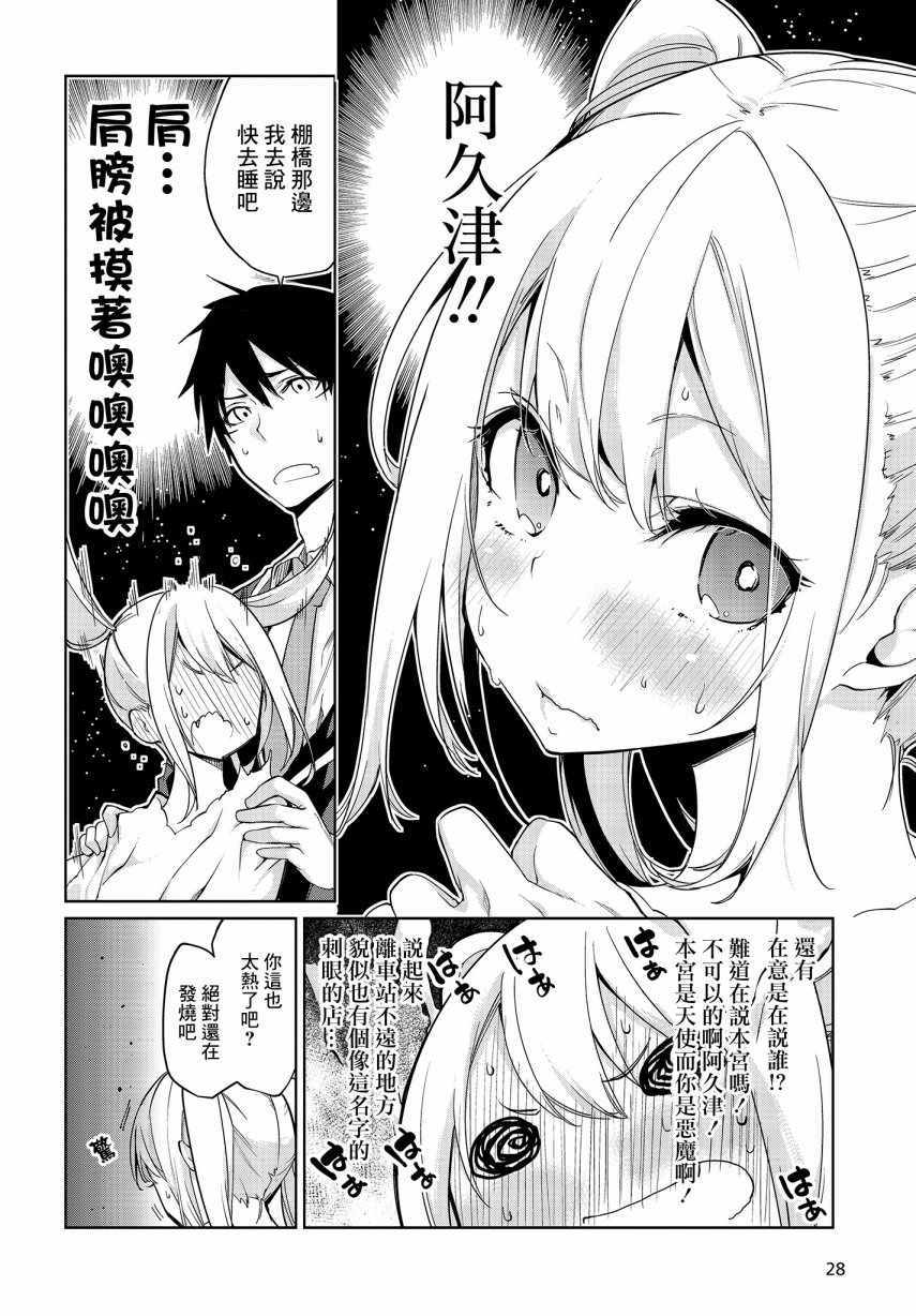 《愚蠢天使与恶魔共舞》漫画最新章节第25话免费下拉式在线观看章节第【19】张图片