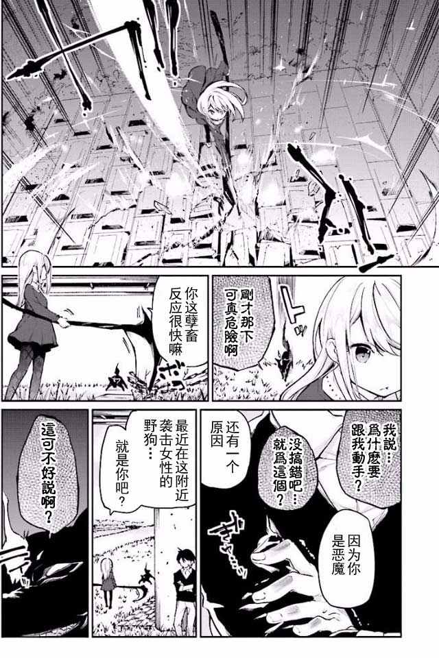 《愚蠢天使与恶魔共舞》漫画最新章节第5话免费下拉式在线观看章节第【4】张图片