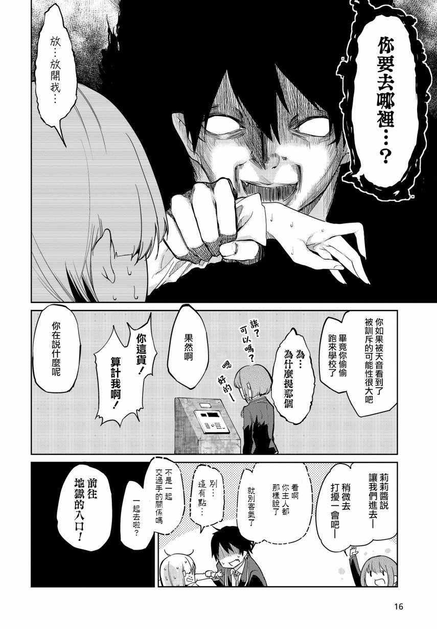 《愚蠢天使与恶魔共舞》漫画最新章节第25话免费下拉式在线观看章节第【7】张图片