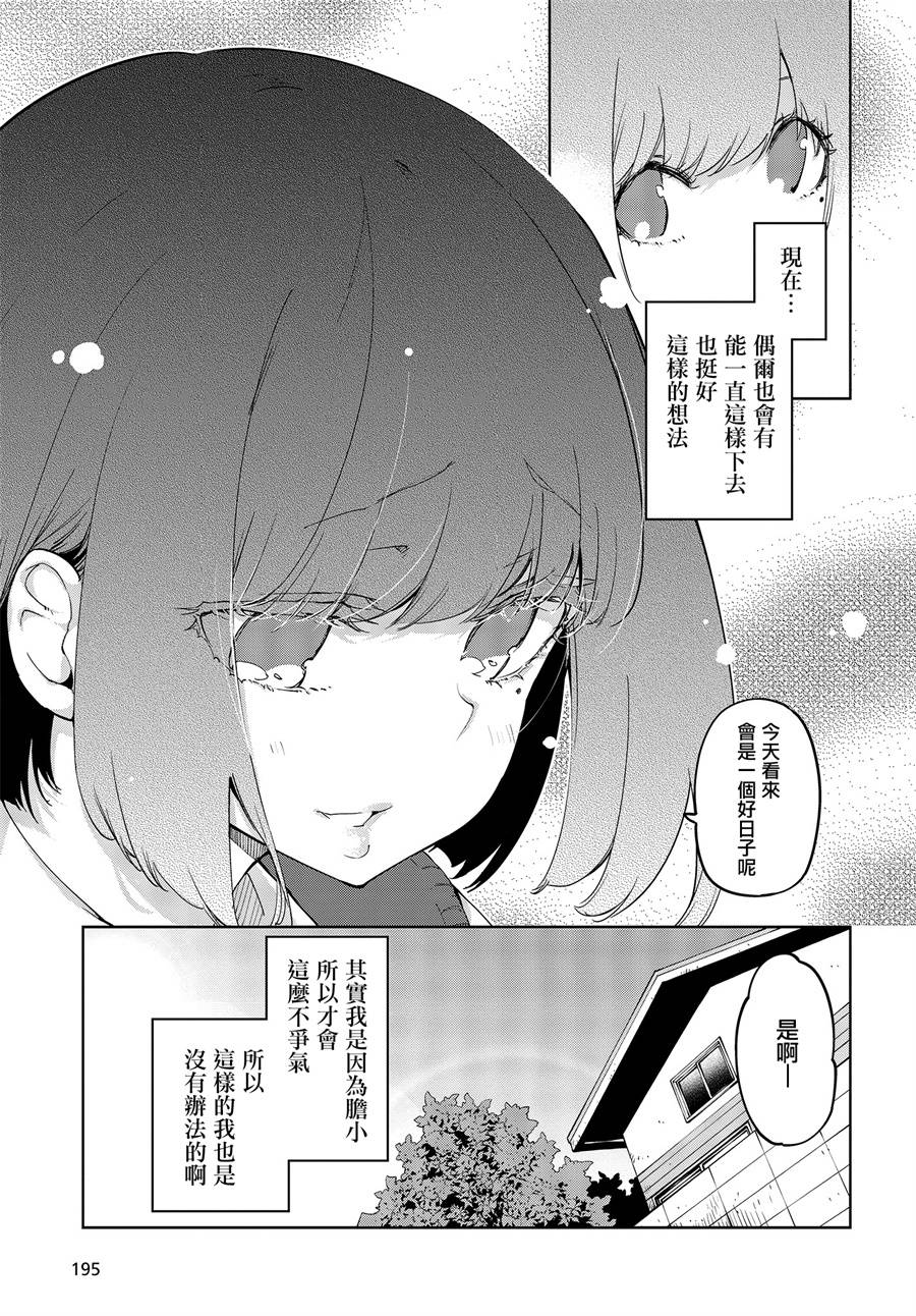 《愚蠢天使与恶魔共舞》漫画最新章节第38话 许多的回忆免费下拉式在线观看章节第【3】张图片