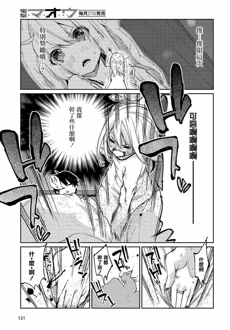 《愚蠢天使与恶魔共舞》漫画最新章节第21话免费下拉式在线观看章节第【21】张图片