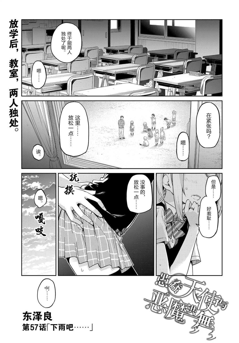 《愚蠢天使与恶魔共舞》漫画最新章节第57话 试看版免费下拉式在线观看章节第【1】张图片