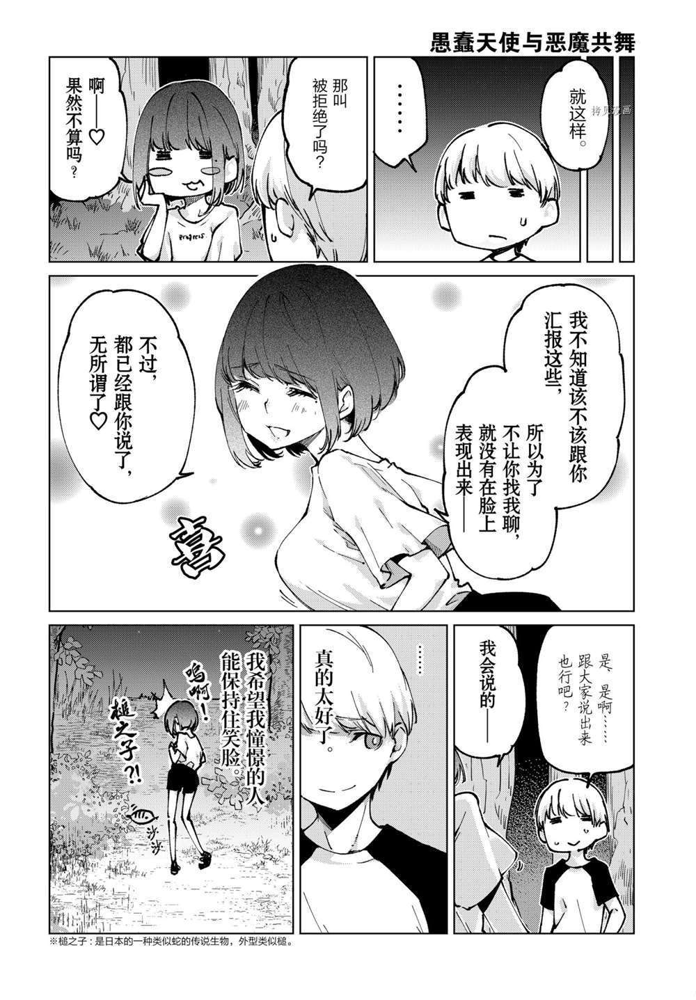 《愚蠢天使与恶魔共舞》漫画最新章节第62话 试看版免费下拉式在线观看章节第【12】张图片