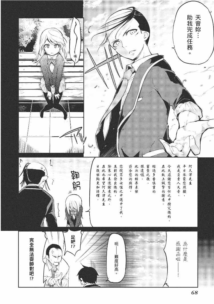 《愚蠢天使与恶魔共舞》漫画最新章节第2卷免费下拉式在线观看章节第【68】张图片