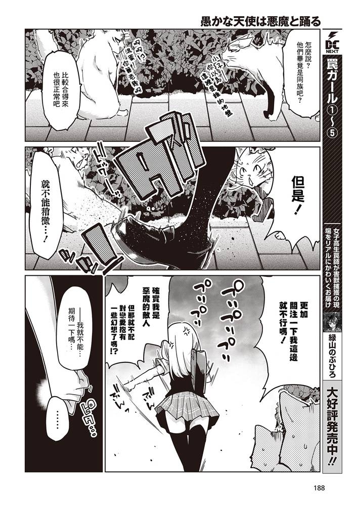 《愚蠢天使与恶魔共舞》漫画最新章节第47话 再燃免费下拉式在线观看章节第【24】张图片