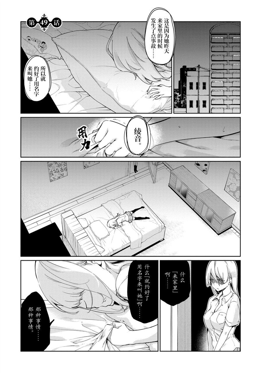 《愚蠢天使与恶魔共舞》漫画最新章节第49话 试看版免费下拉式在线观看章节第【1】张图片