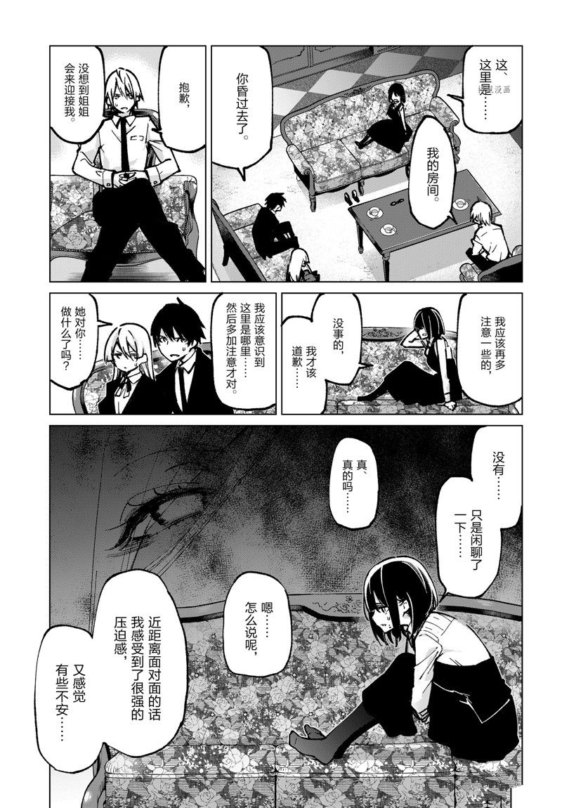 《愚蠢天使与恶魔共舞》漫画最新章节第66话 试看版免费下拉式在线观看章节第【31】张图片