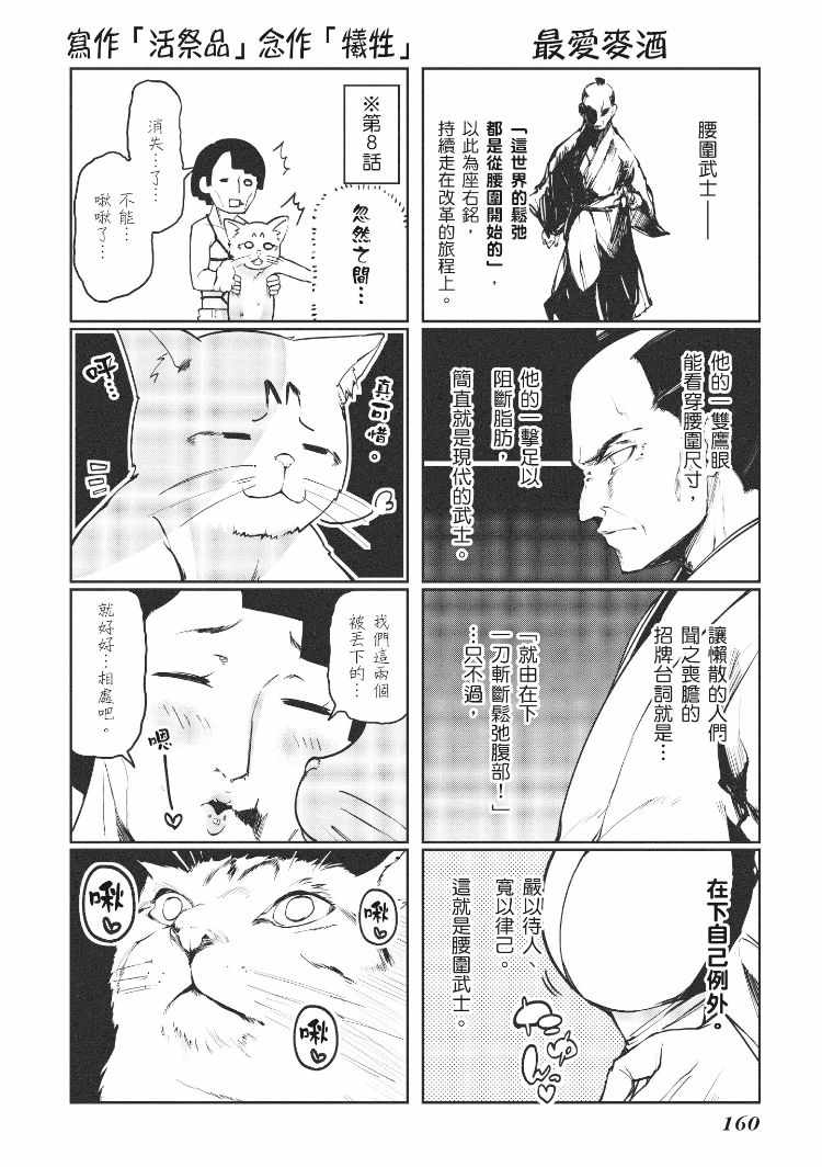 《愚蠢天使与恶魔共舞》漫画最新章节第2卷免费下拉式在线观看章节第【160】张图片