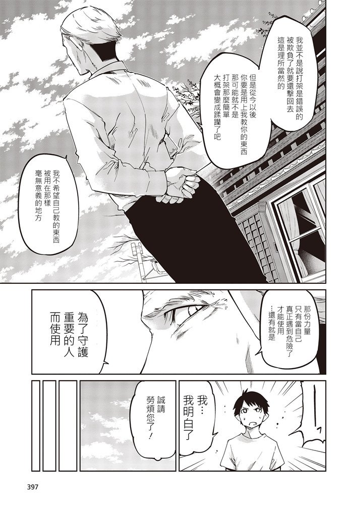 《愚蠢天使与恶魔共舞》漫画最新章节第43话 终章与起航免费下拉式在线观看章节第【11】张图片