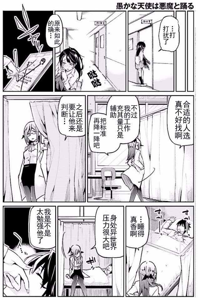 《愚蠢天使与恶魔共舞》漫画最新章节第9话免费下拉式在线观看章节第【20】张图片