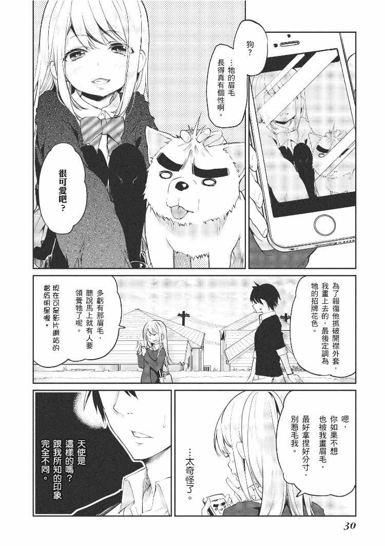 《愚蠢天使与恶魔共舞》漫画最新章节第2卷免费下拉式在线观看章节第【30】张图片