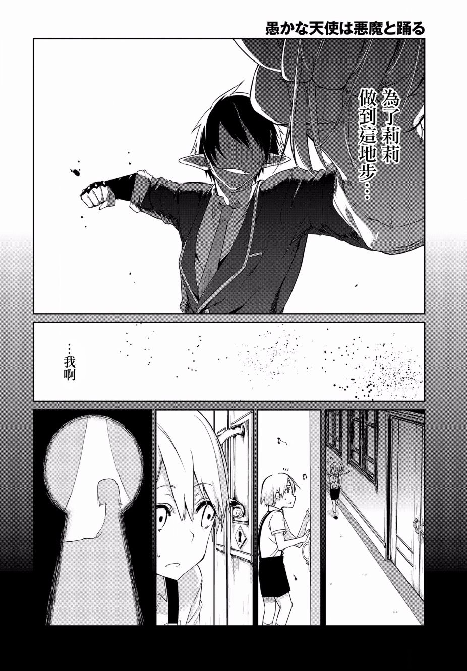 《愚蠢天使与恶魔共舞》漫画最新章节第29话免费下拉式在线观看章节第【25】张图片