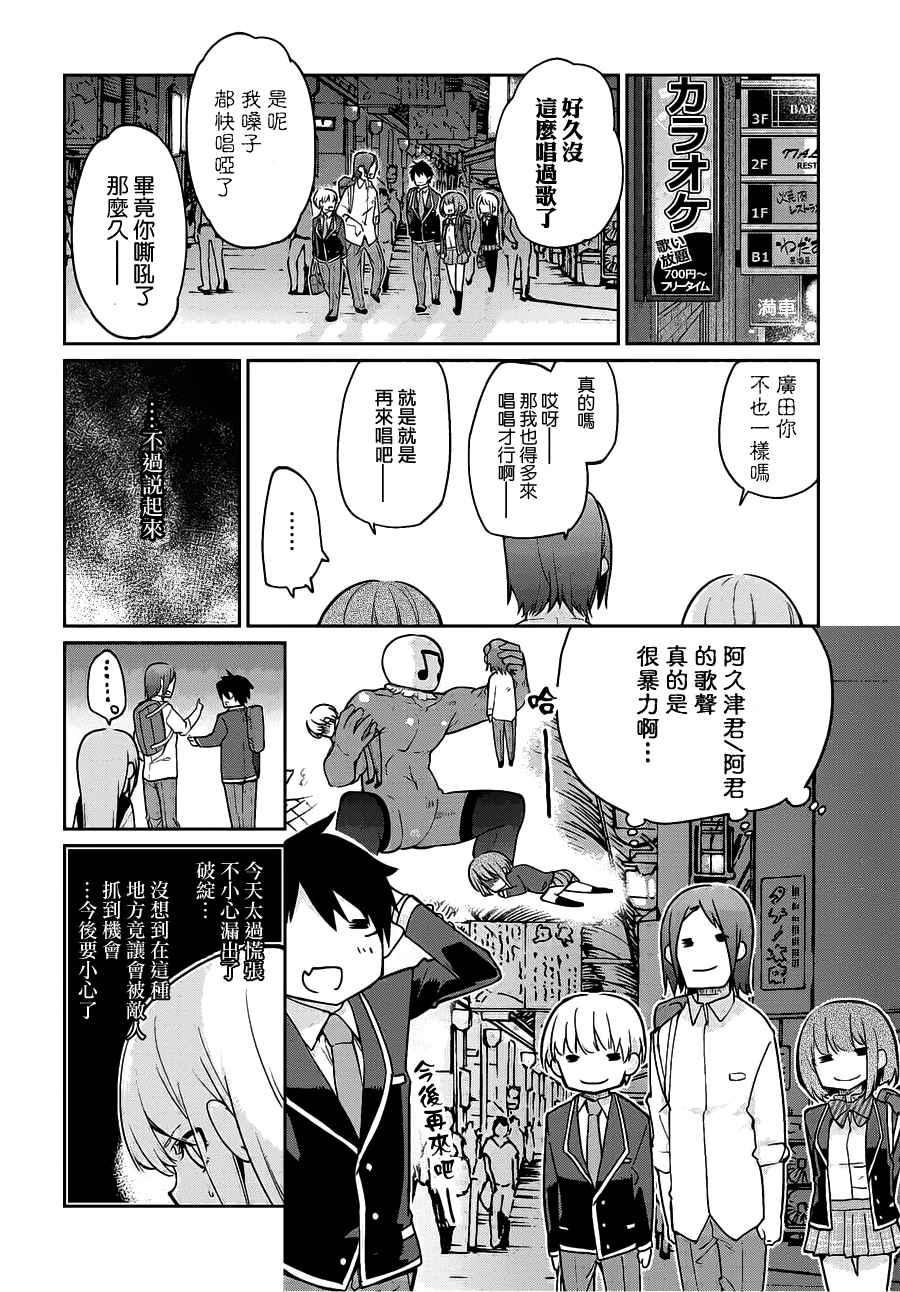 《愚蠢天使与恶魔共舞》漫画最新章节第15话免费下拉式在线观看章节第【26】张图片