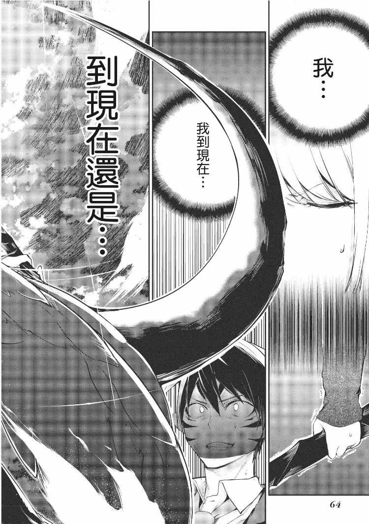 《愚蠢天使与恶魔共舞》漫画最新章节第1卷免费下拉式在线观看章节第【65】张图片