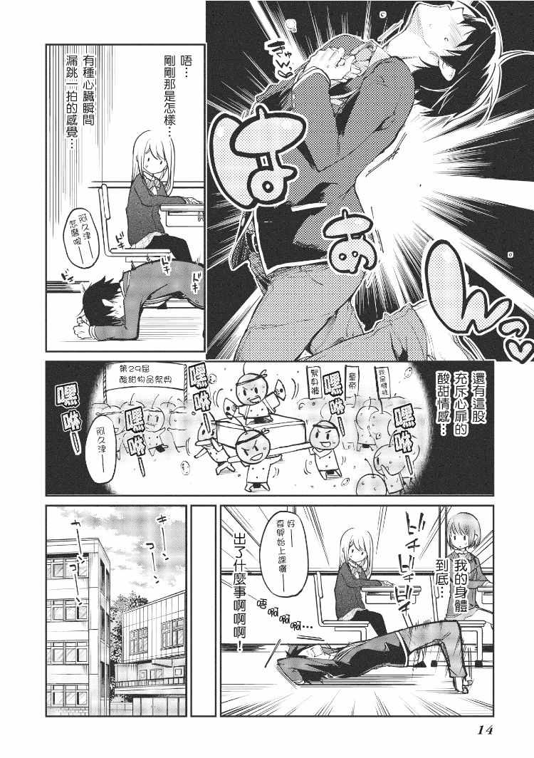 《愚蠢天使与恶魔共舞》漫画最新章节第1卷免费下拉式在线观看章节第【15】张图片