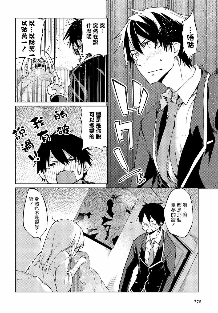 《愚蠢天使与恶魔共舞》漫画最新章节第26话免费下拉式在线观看章节第【22】张图片