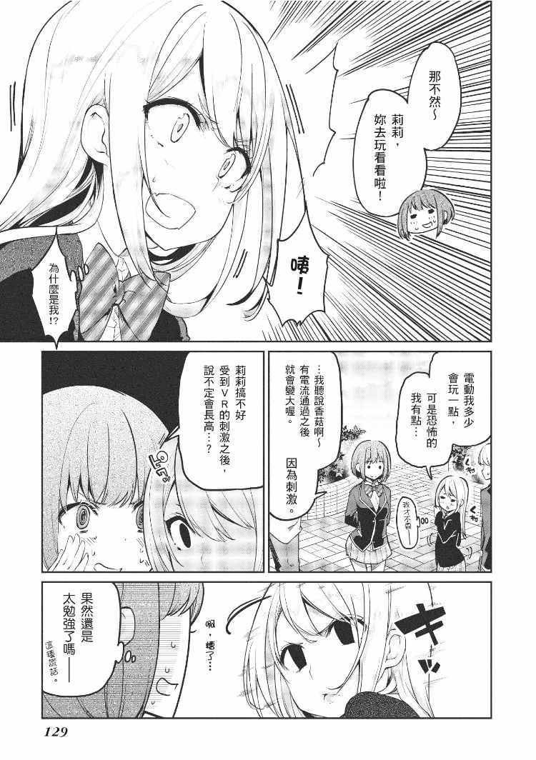 《愚蠢天使与恶魔共舞》漫画最新章节第2卷免费下拉式在线观看章节第【129】张图片