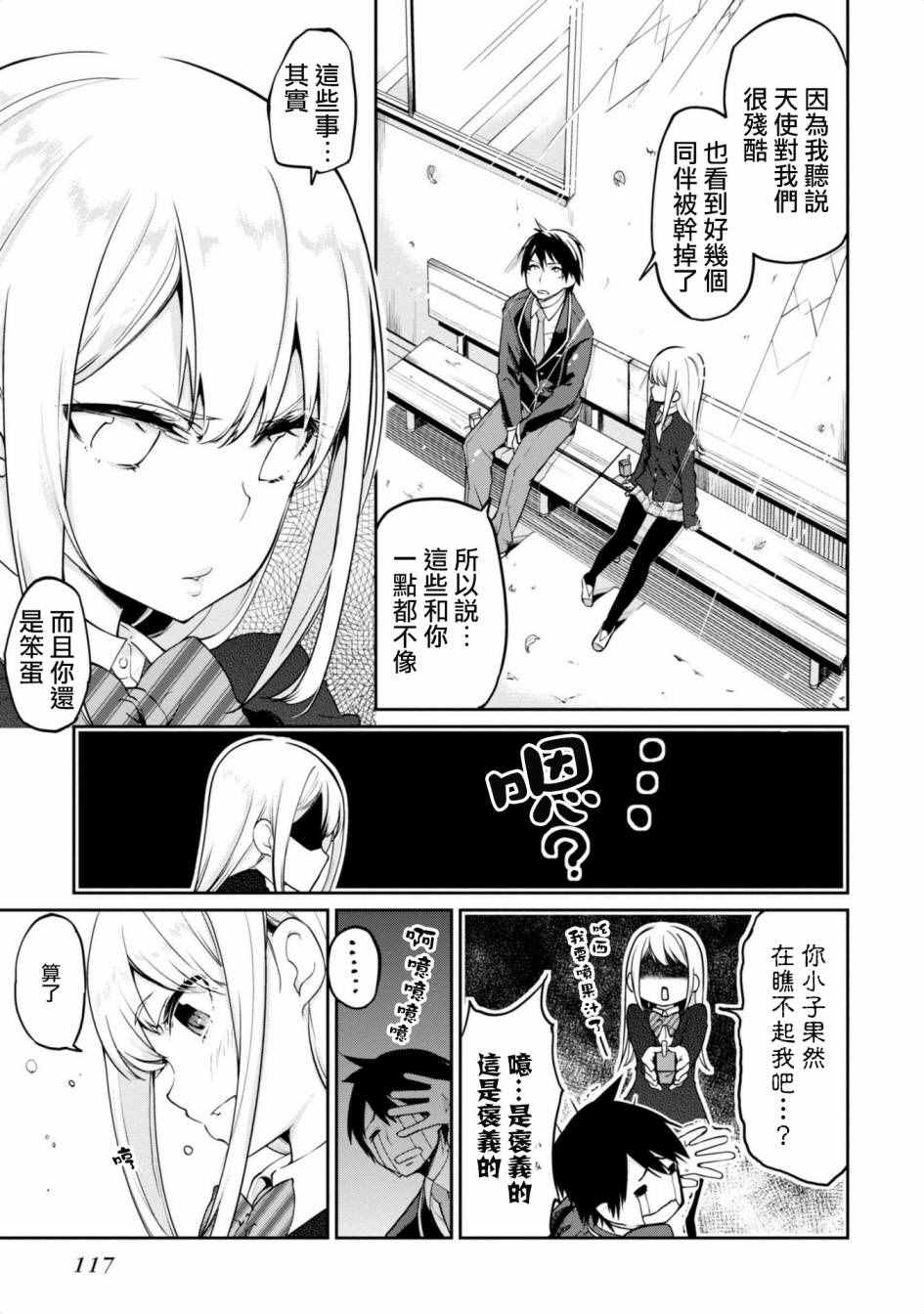 《愚蠢天使与恶魔共舞》漫画最新章节第7.5话免费下拉式在线观看章节第【5】张图片