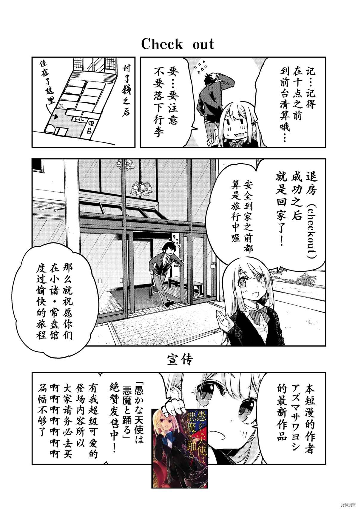 《愚蠢天使与恶魔共舞》漫画最新章节番外篇免费下拉式在线观看章节第【10】张图片