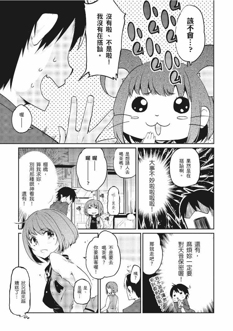 《愚蠢天使与恶魔共舞》漫画最新章节第3卷免费下拉式在线观看章节第【44】张图片